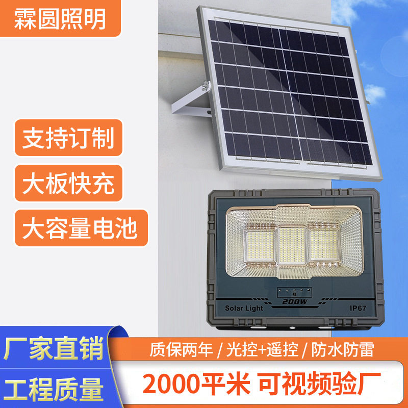 太阳能投光灯户外防水庭院灯照明灯led路灯光控定时强光太阳能板