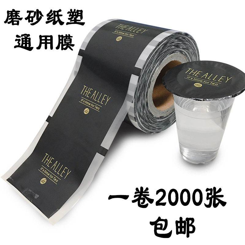 厂家现货 全黑哑光鹿角巷磨砂纸塑两用封口膜 可封纸杯注塑杯