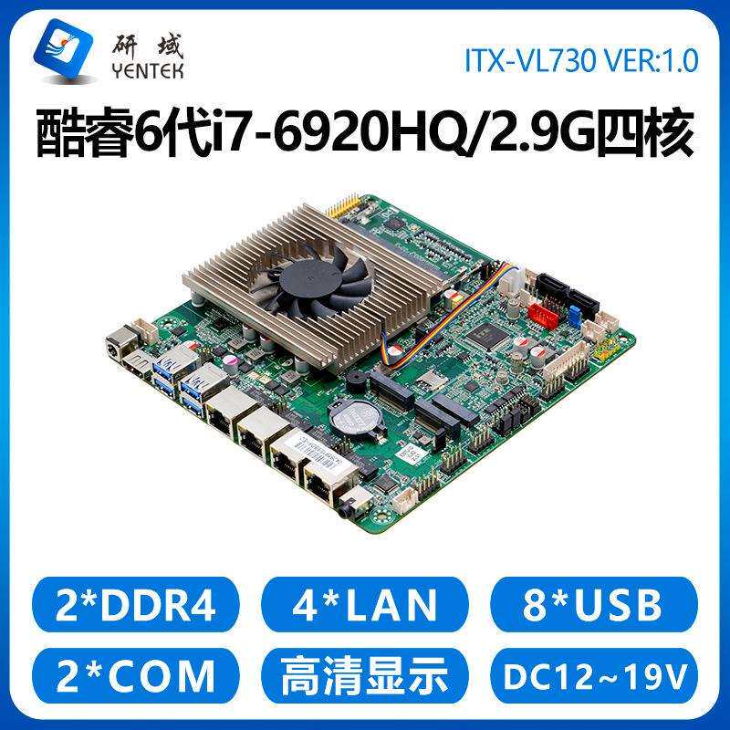 研域VL730多网口POE机器视觉工控主板i5-7300U/i7-6920HQ迷你ITX