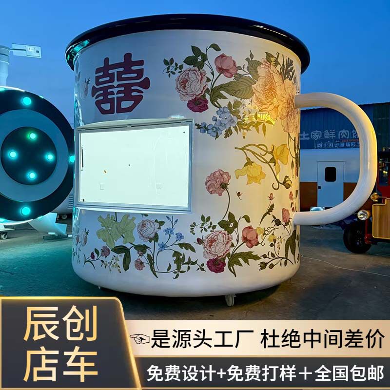 创意茶缸造型咖啡店移动办公室售卖商铺接待休息室茶室百货商店