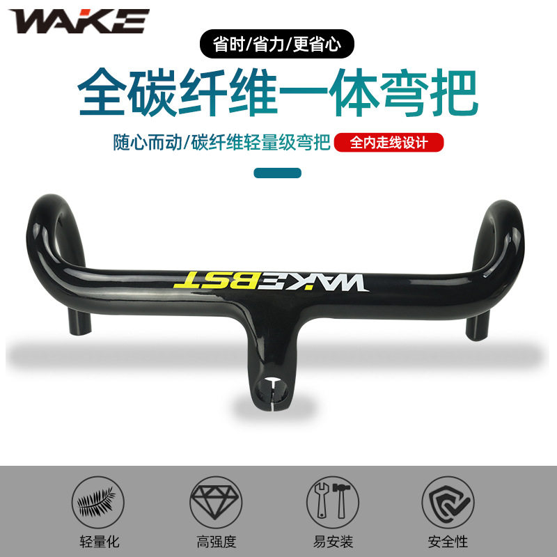 WAKE全碳纤维车把自行车一体弯把公路车骑行握把肉走线公路车把手