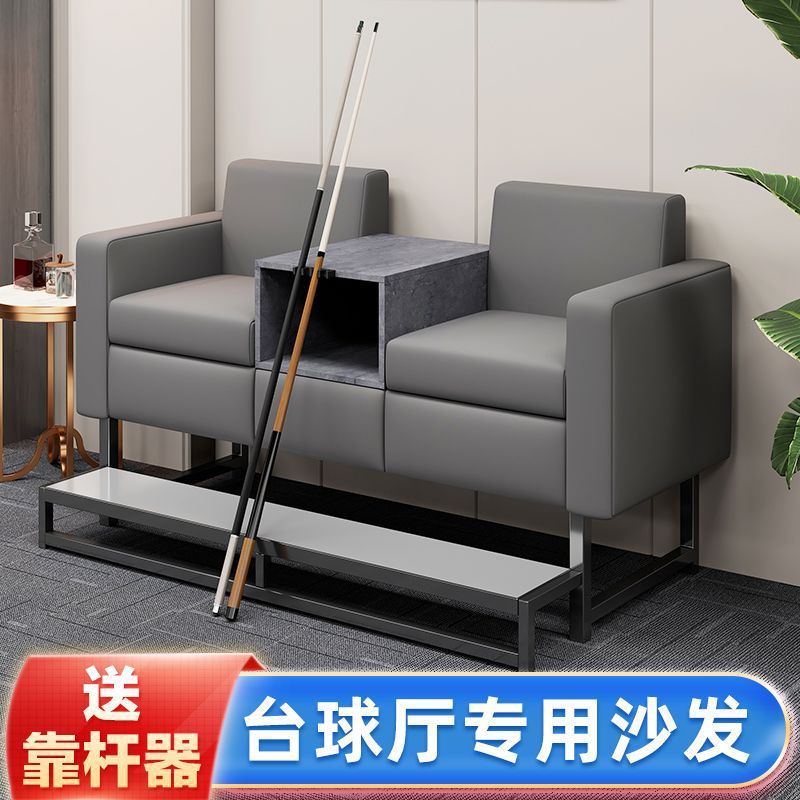 台球厅观球休息专用沙发椅