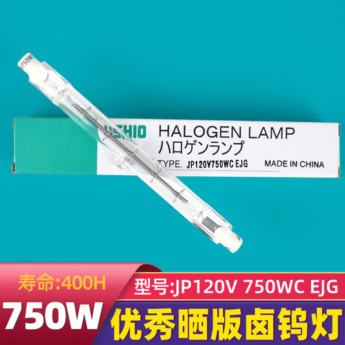 USHIO120V750WD65对色灯管