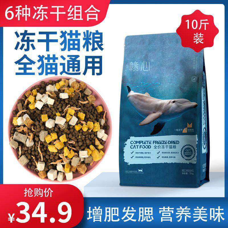 冻干猫粮增肥发腮成猫幼猫奶糕通用型英短美短加菲猫全价无谷猫粮