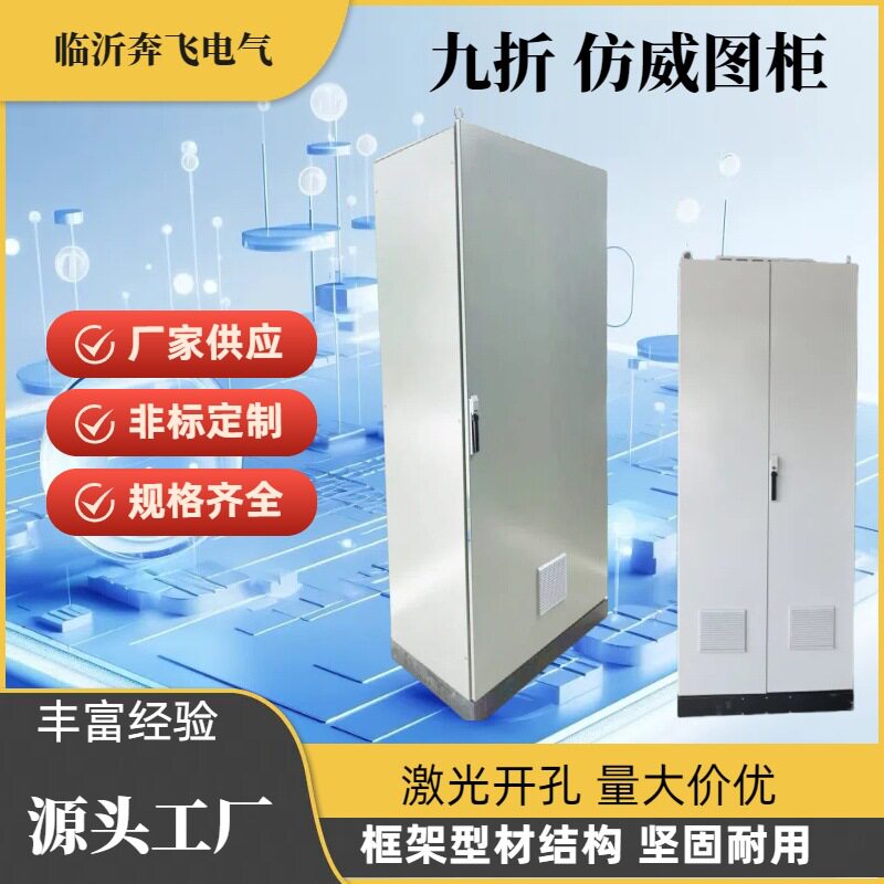 定制plc仿威图电气工业控制柜九折柜变频动力柜 配电柜前后双开门