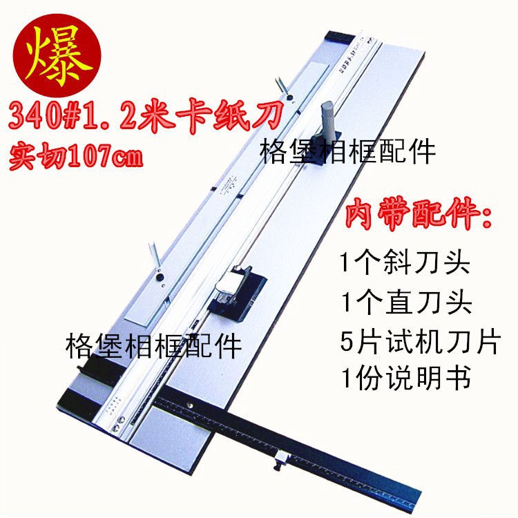 格堡相框卡纸刀送刀头