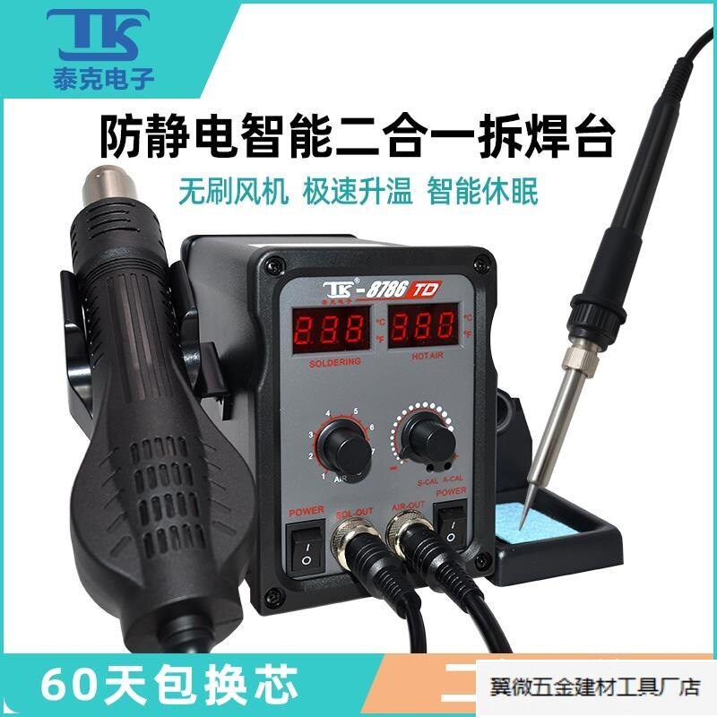 热风拆焊台二合一858热风电脑维修焊接可调温电烙铁.厂家直销工厂