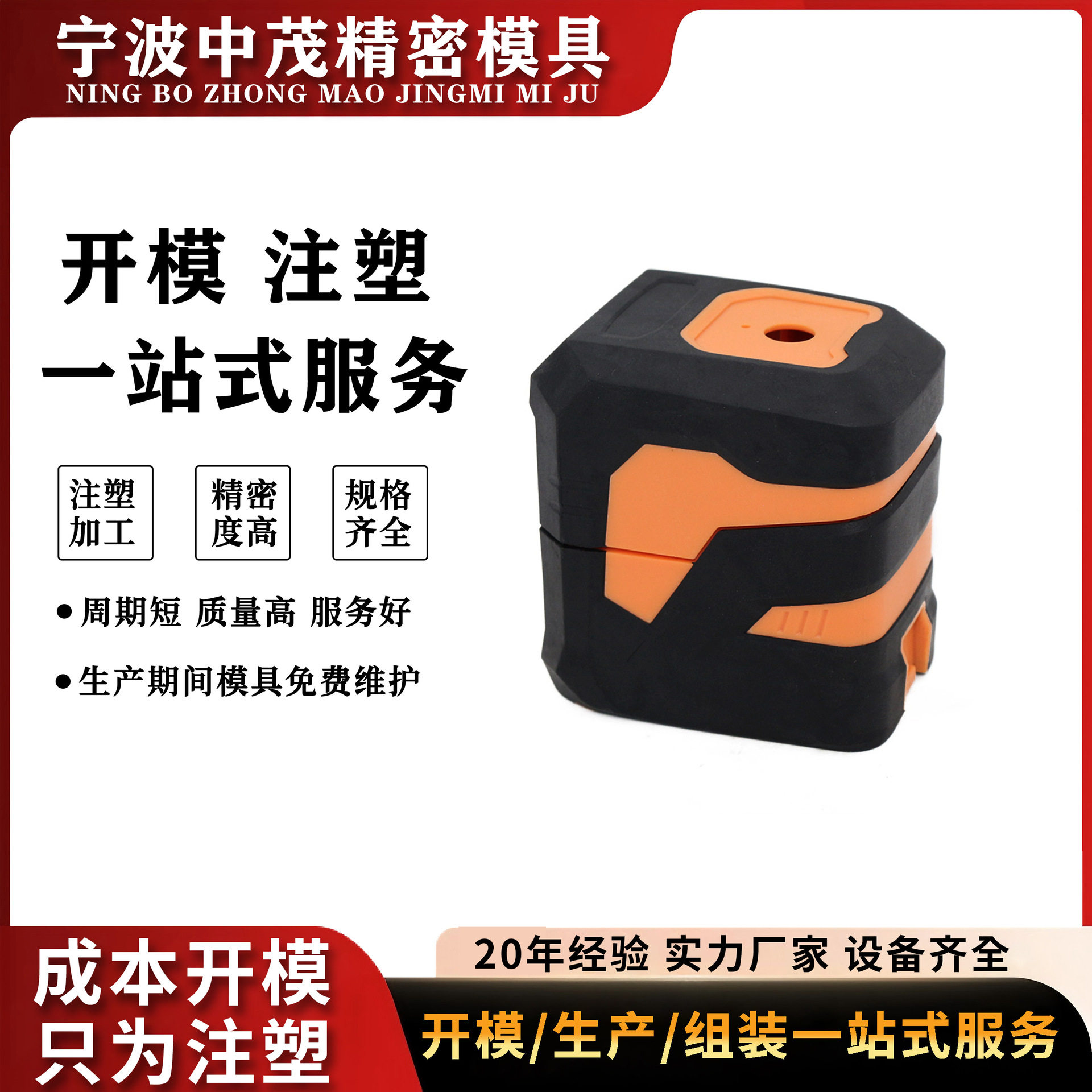 机械塑料模具注塑厂家加工开模定制订做设计生产制造打样耐磨代工