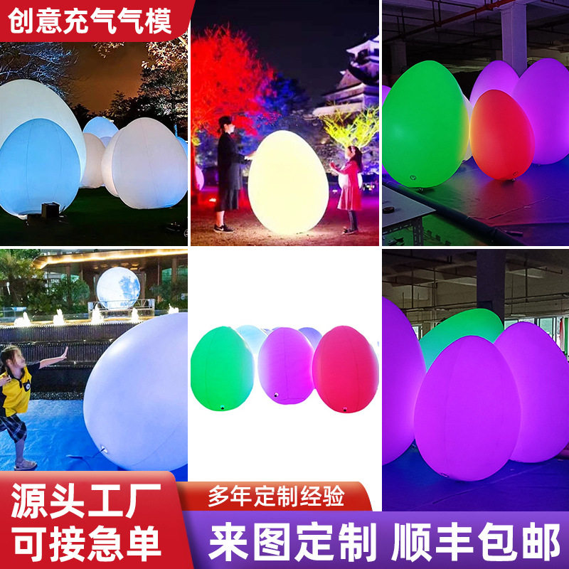 充气发光蛋形不倒翁气模 装饰手拍变色气球灯手抛球不倒翁气模