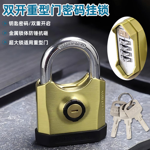重型双开密码挂锁带钥匙仓库大门设备锌合金属密码挂锁别墅花园门