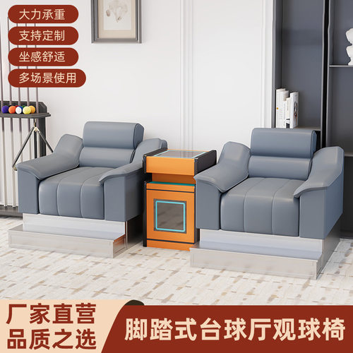 台球厅观球皮质软包沙发椅
