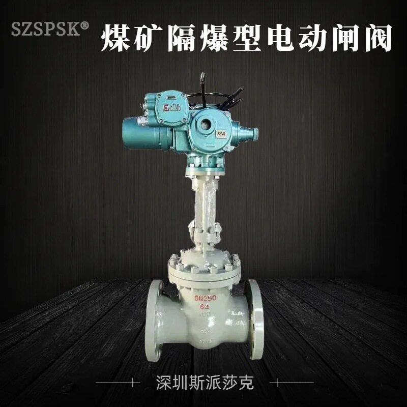 煤矿井下排水矿用防爆电动法兰闸阀 MBZ941隔爆型电动法兰闸阀