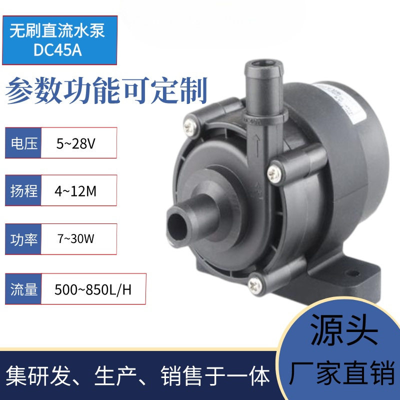12/24V冷水机水泵循环水泵扬程12米流量850L/H45A