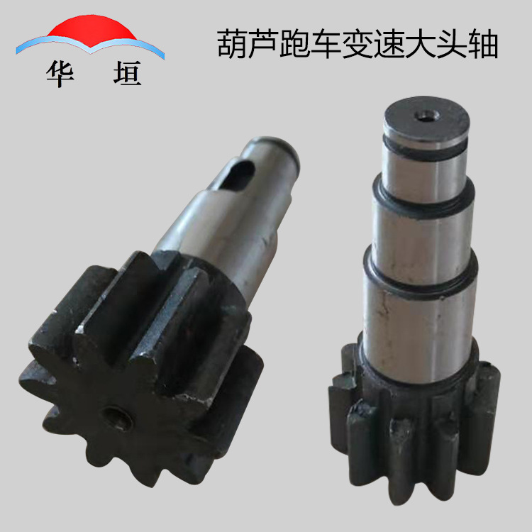 电动葫芦运行小车变速渗碳齿轮轴塔轴3t5T电动葫芦跑车变速大头轴