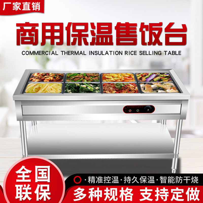 饭店保温售饭台 不锈钢售饭车保温汤池 食堂快餐保温售饭车