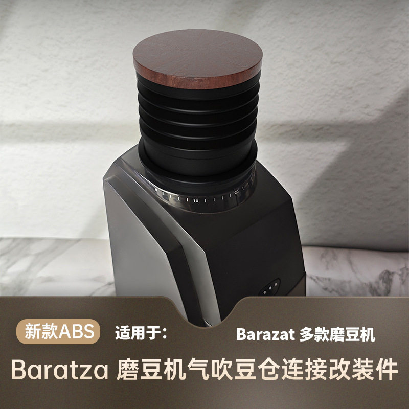 适配Baratzaencore磨豆机清洁豆仓吹气配件防残粉按压小豆仓新版