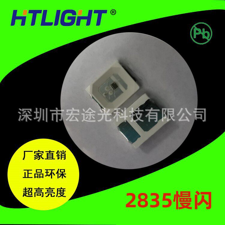 2835七彩慢闪 2835RGB自闪 2835带IC自闪 2835慢闪LED灯珠