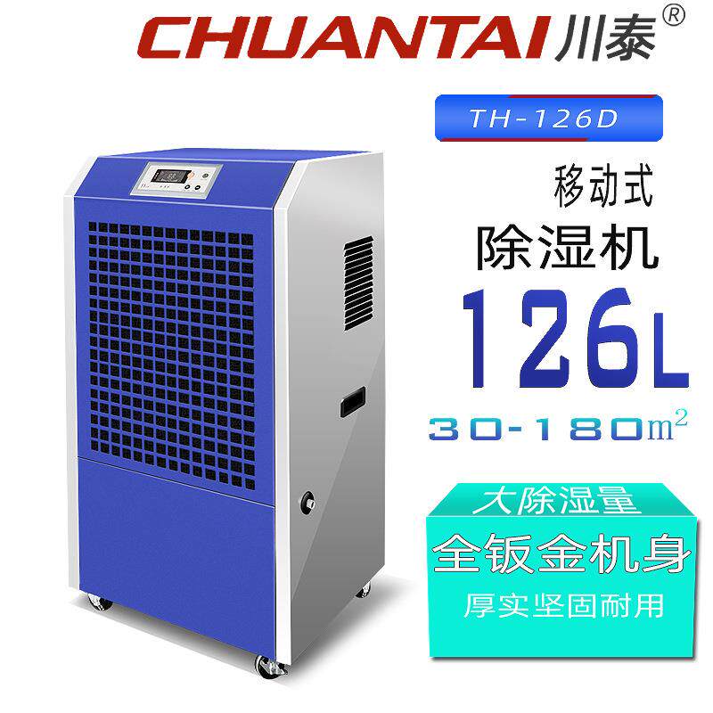 川泰新款工业除湿机车间仓库地下室小型移动式工业抽湿机加厚板金