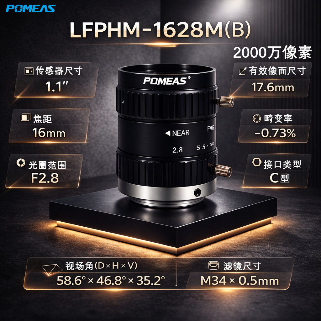 大靶面1.1英寸工业镜头C接口16mm两千万像素机器视觉镜头AOI检测