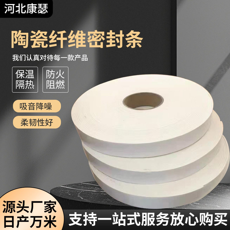 自粘陶瓷纤维A级不燃防火密封条
