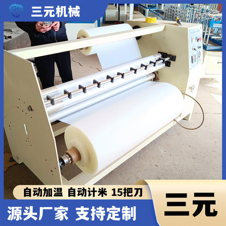 三元厂家现货防水油毡布分条机PVC塑料膜pet分切复卷机自动计米