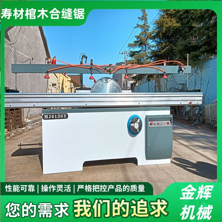 木工精密推台锯90度裁板合缝