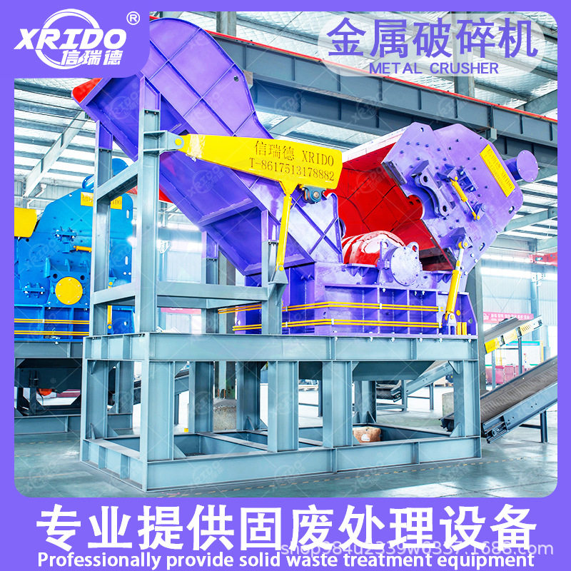 多功能废钢铝型材撕碎机