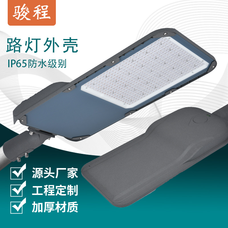 LED户外路灯外壳套件50W100W150W200W300W工程道路照明高杆灯灯壳