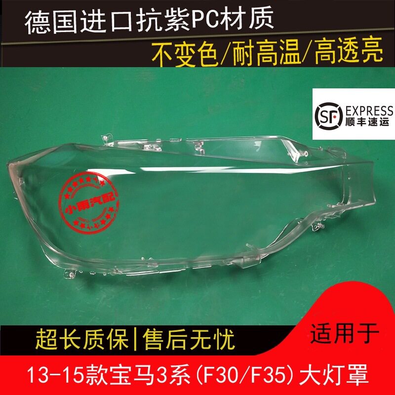 13 14 15款3系大灯罩F30F35前组合大灯罩3系大灯外壳灯面罩外灯壳
