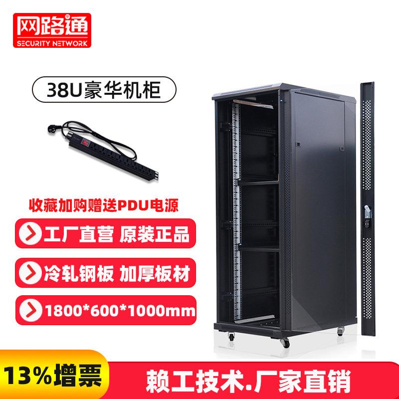 19英寸38U网络机箱机柜1800*600*10001.8米服务器机柜