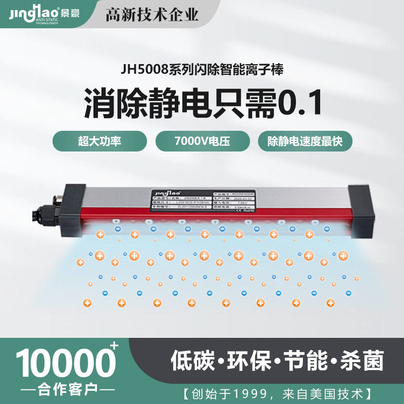 除静电离子棒新能源报警离子风棒JH5008B/150MM(不含高压电源)
