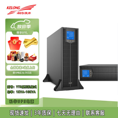 科华UPS电源YTR1101L-J/1102/1103/1106/1110-J 高频在线式企业机
