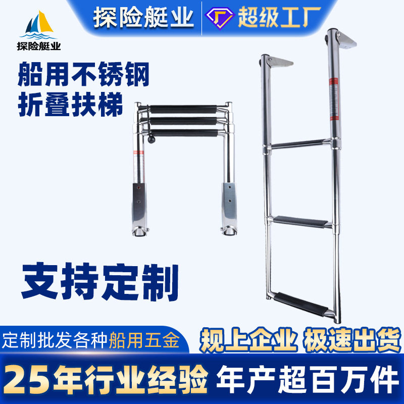 不锈钢折叠伸缩梯船舶三节梯防锈船用五金游艇配件跨境电商登船梯