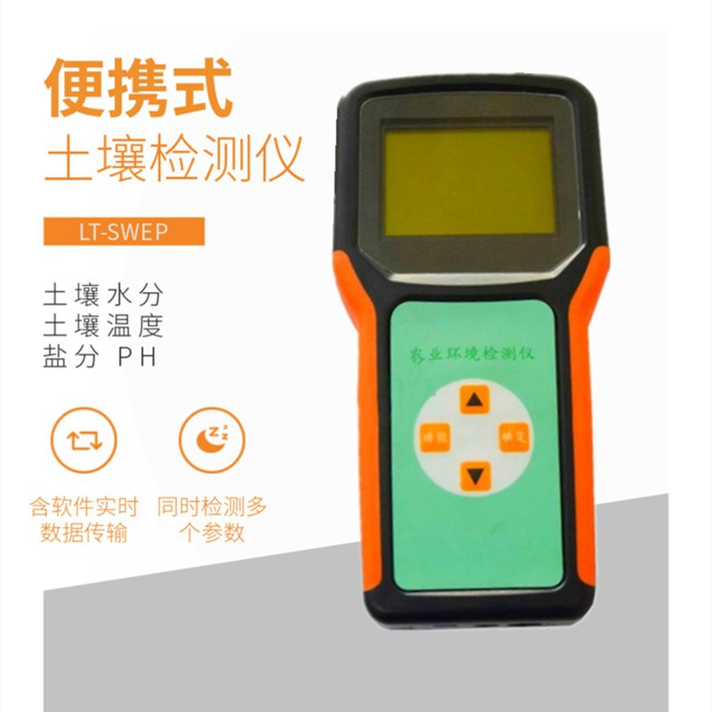 青岛林拓便携手持土壤PH计