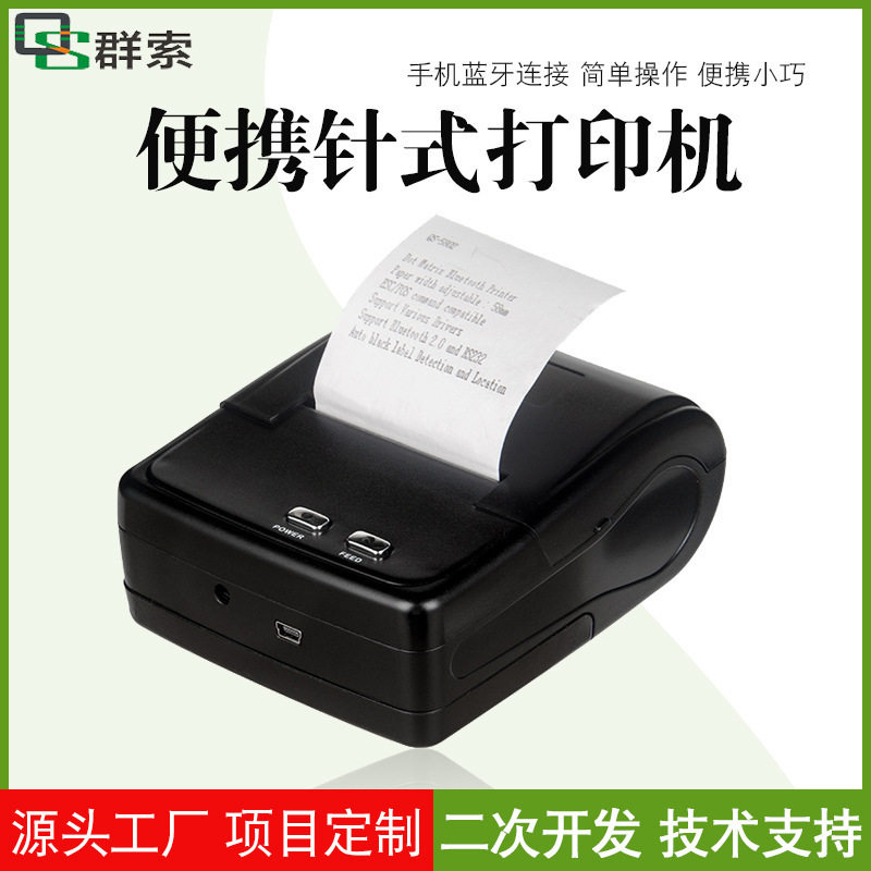 蓝牙便携式针式打印机双联车载销货清单工单长期保存58无线票据机
