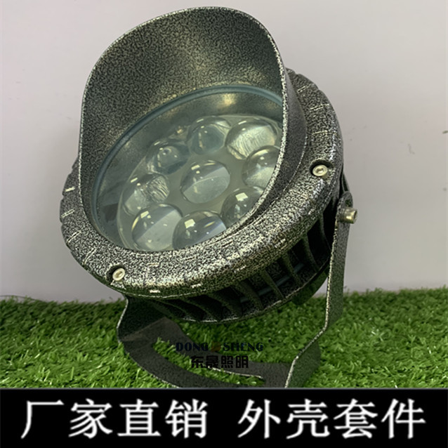 户外防水一束光投光灯外壳套件