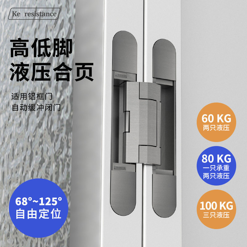 高低脚隐形铝框门三维可调隐形合页液压内外开折叠门暗藏十字铰链