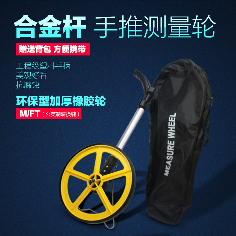 测距轮手推式滚尺测量尺测量轮室外户外工程轮式电子数显测距仪器