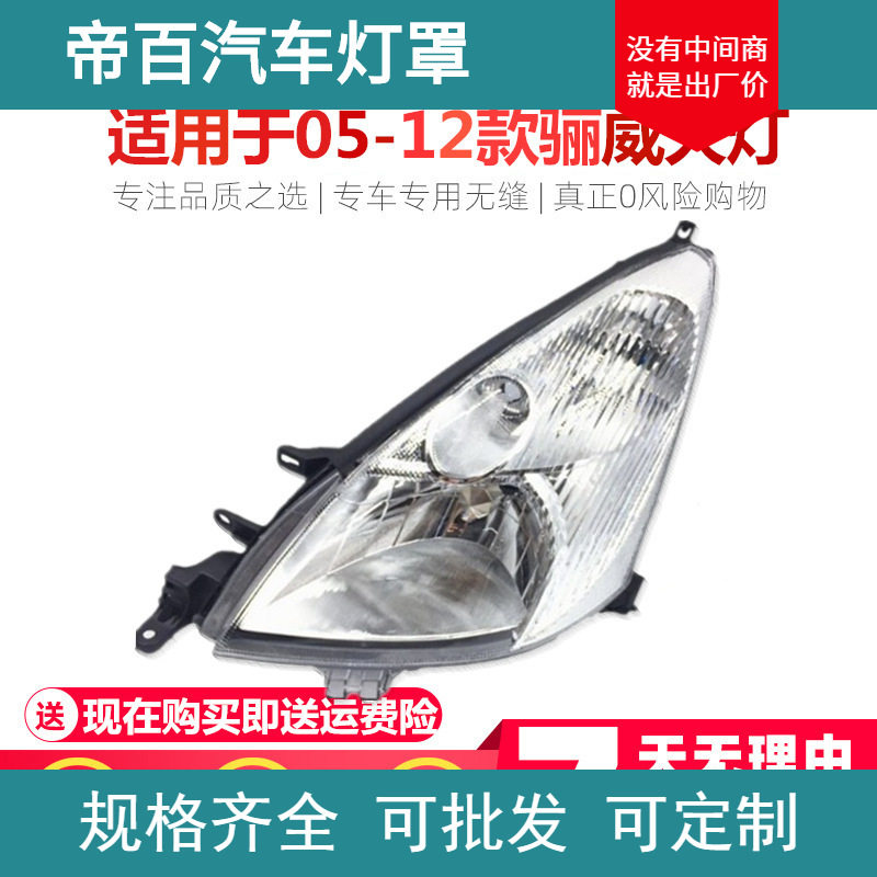 适用于老款骊威前大灯 05-12款老骊威/骏逸前大灯头灯前组合灯