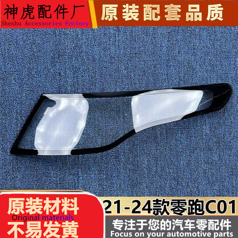 严适用于零跑C01尾灯罩21-24款零跑C01尾灯壳尾灯面罩尾灯后壳