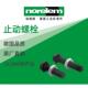 norelem德国原厂诺瑞朗NLM20010止动螺栓