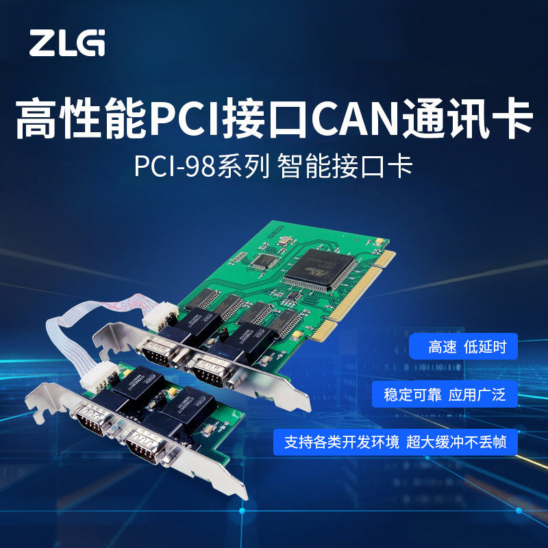 周立功致远电子高性能PCI接口CAN卡智能CAN通讯卡 PCI-9810I/20I
