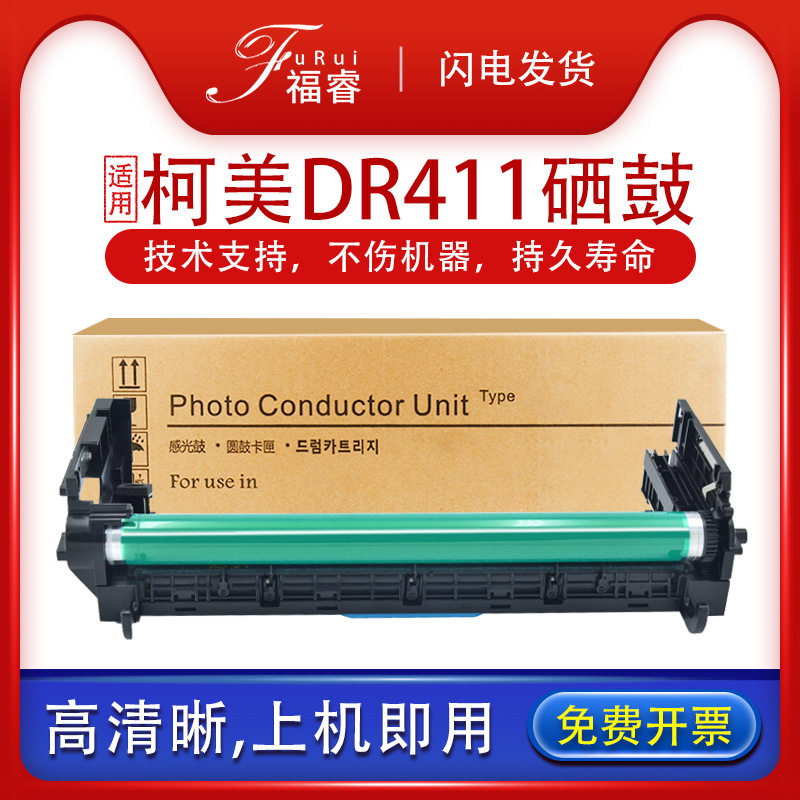 适用柯尼卡美能达283套鼓总成363 DR411载体震旦AD369感光鼓组件