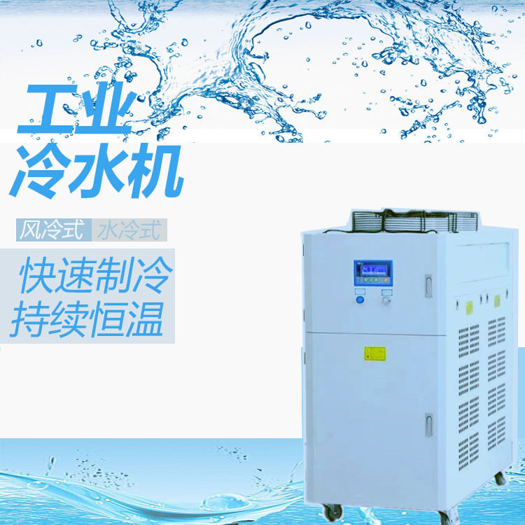 风冷式工业冷风机小型冰水机制冷设备冷水机