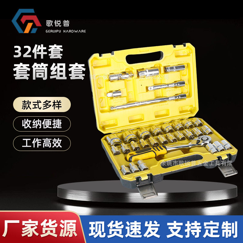 32件套套筒组套汽修专用组套铬钒钢套筒工具箱