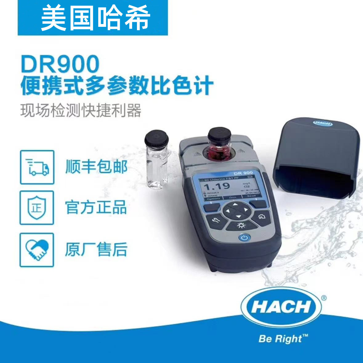 HACH哈希DR900水质多参数仪