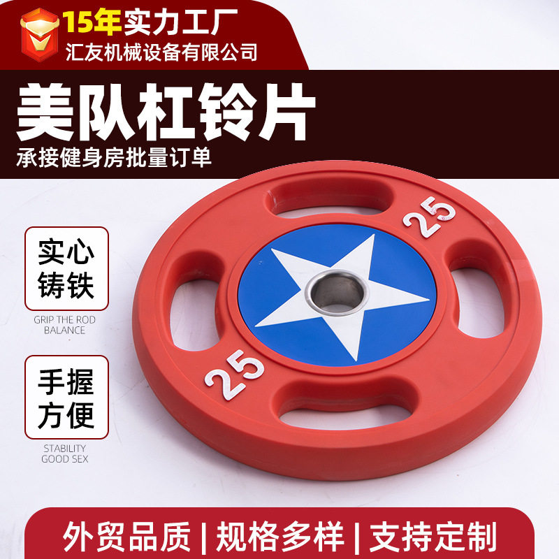 纯铁专业杠铃片美队PU哑铃男士深蹲卧推健身器材大孔奥片包胶铸铁