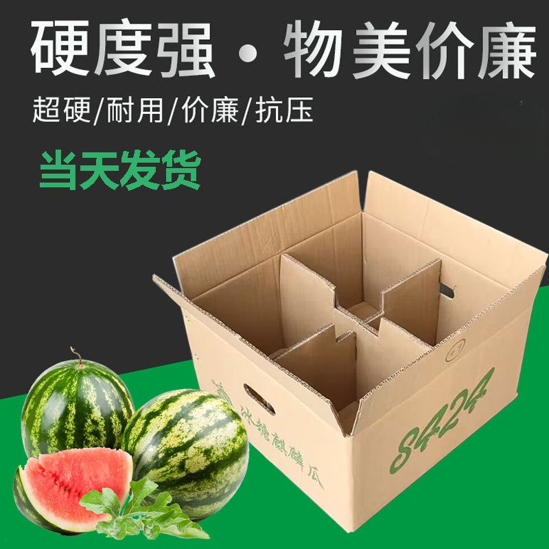 西瓜纸箱8424精品麒麟西瓜箱 4个装厂家批发特硬加厚西瓜纸箱托盘