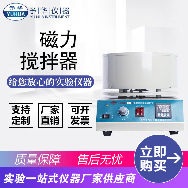智能数显磁力搅拌器SZCL-2
