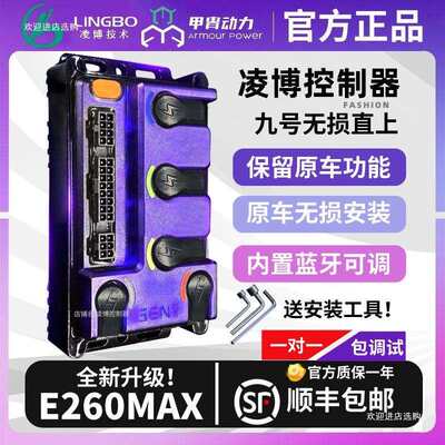 控制器E260MAX九号MZM95C直上极核AE45i控制器极核九号者六